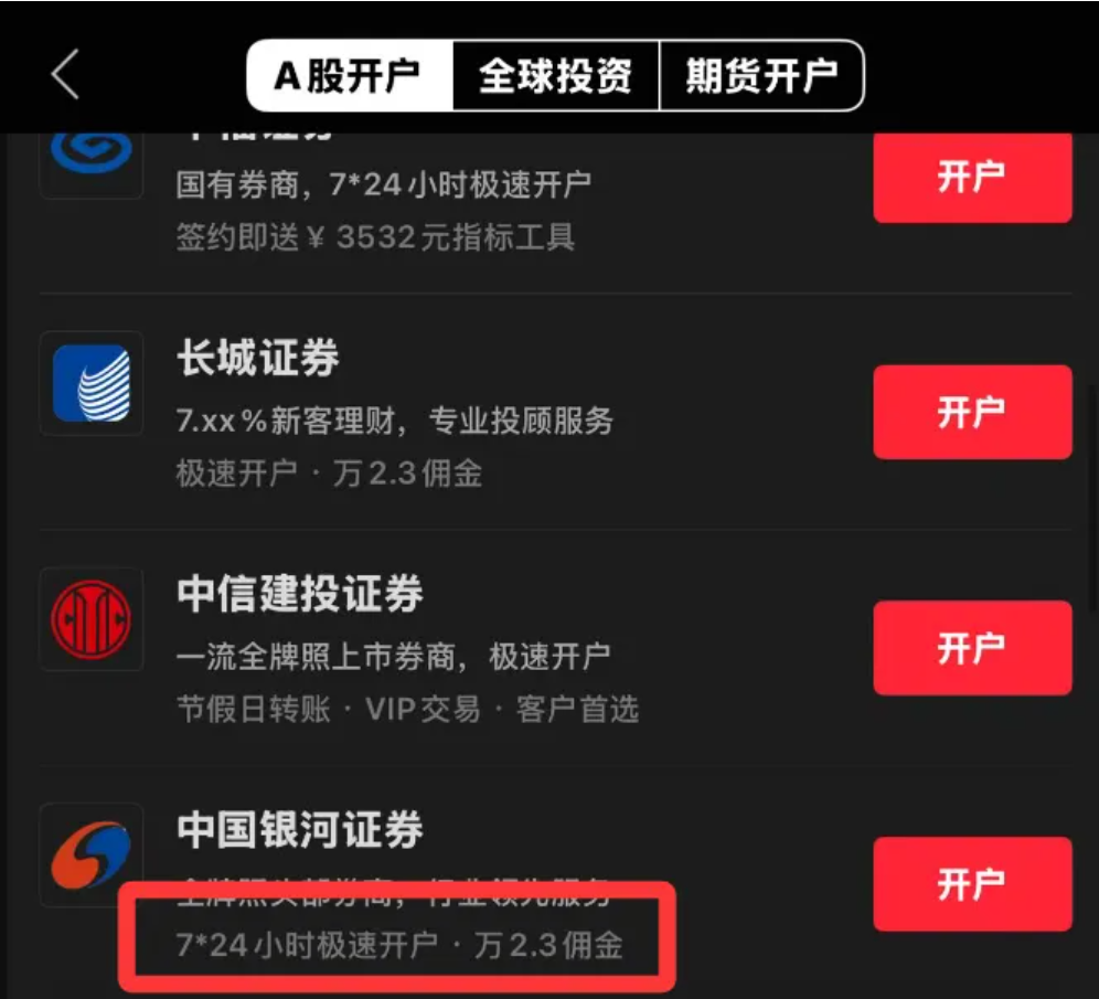 手机屏幕显示银河证券App交易佣金调整成功界面