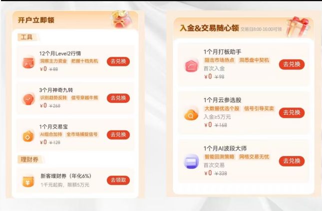 2026年7月红鲤鱼超实用银河证券低佣金开户全攻略 配图 3